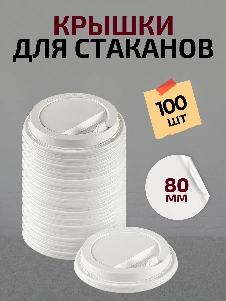 Formateco Kağıt Bardak Kapakları 250 Ml 80 Mm 192870844 Diğer
