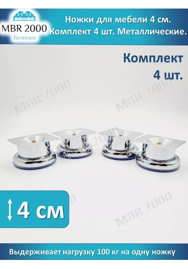 Mbr2000 Mobilya Ayakları Metal 4 Cm Yükseklik, 4 Adet 176938477 Krom