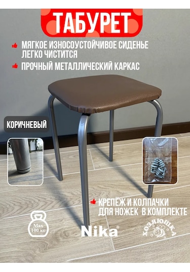 Nika Kare Oturma Yüzeyli Kutu İçinde Tabure 303096025 Kahverengi