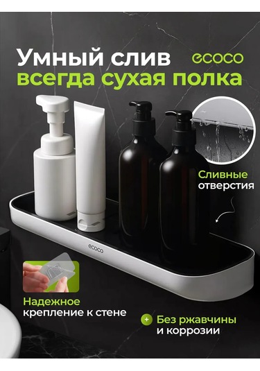 Ecoco Delme Gerektirmeyen Duvara Monte Banyo Rafı 168206210 Beyaz