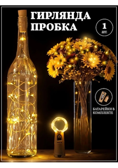 Chertiche Şişe İçin Tıpa Sarı Düğün Işıkları 132250628 Gri