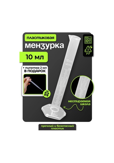 Trost 10 Ml Ölçüm Silindiri, 2 Ml Pipetli 401145759 Beyaz