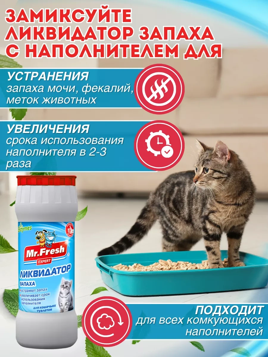Mr.fresh Mr. Fresh 500g Kedi Tuvaleti Koku Giderici 147611984