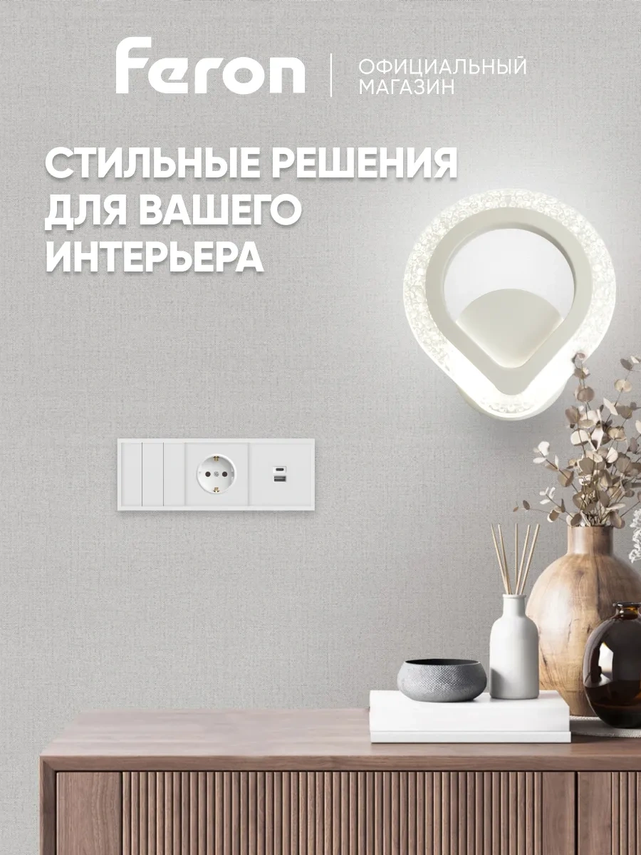 Feron Led Aydınlatılmış Duvar Lambası 255438397 Beyaz