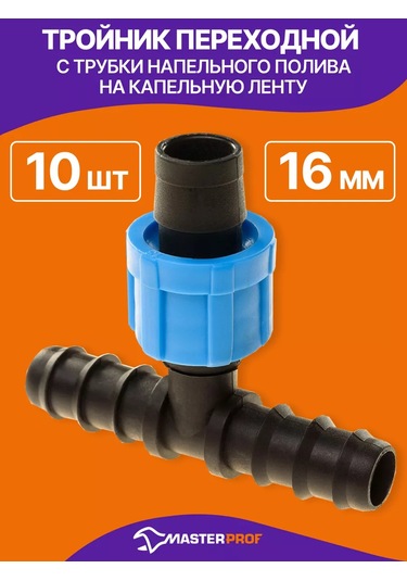 Masterprof Damla Sulama Adaptörü 16 Mm, 10 Adet 210365383