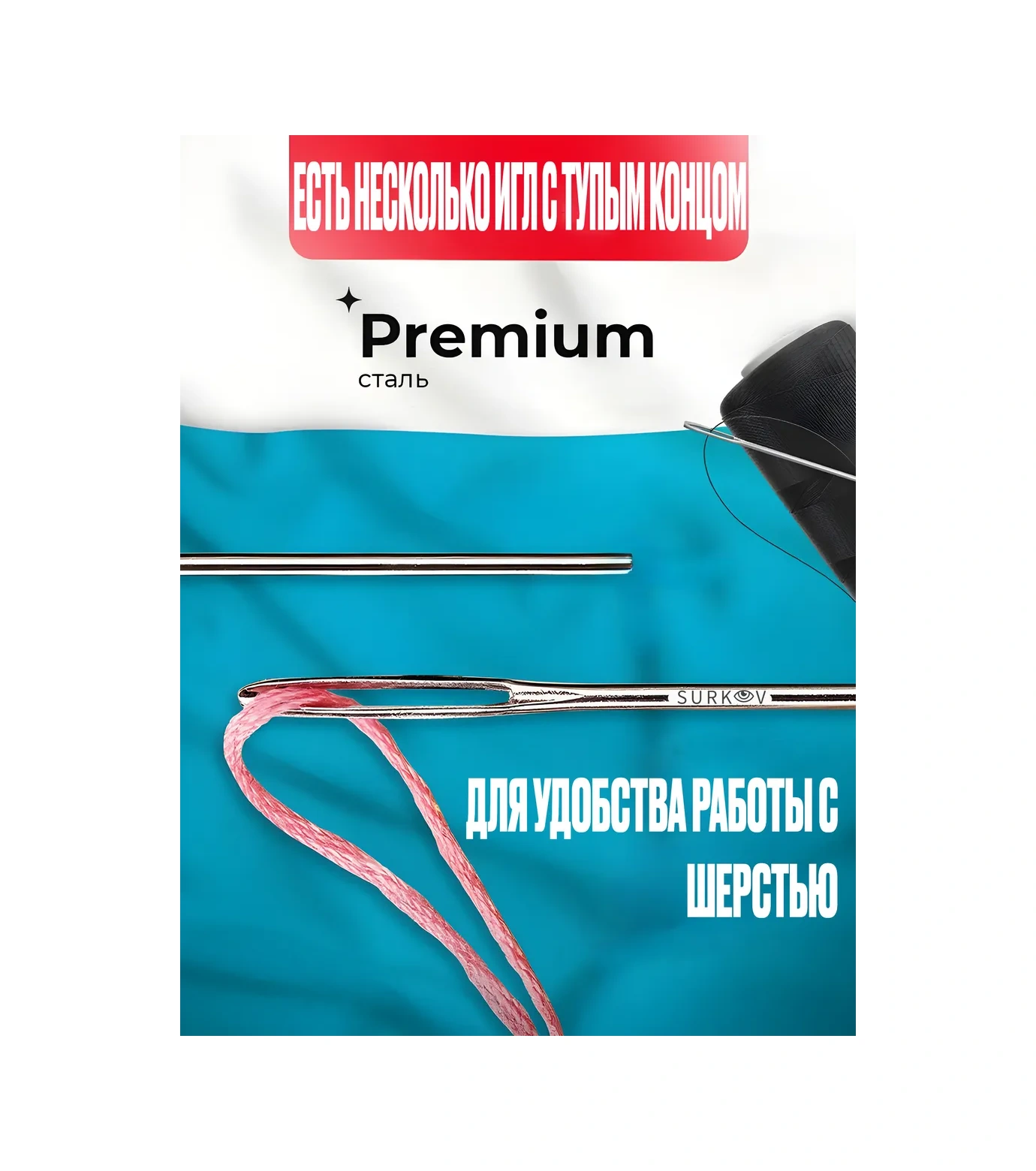 Surkov Dikiş İğnesi Seti 20 Adet. Büyük Oyuklu Yıldız. 214682490