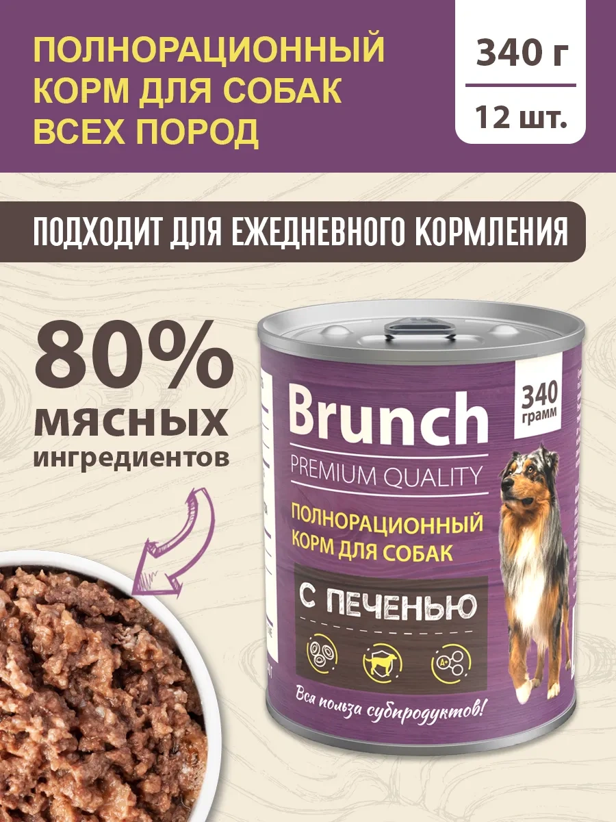 Vkusmasina Köpekler İçin Brunch Kurabiyeli Tam Maması 340g 12'li Paket 326401717