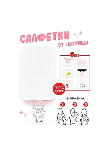 Krasavella Bebekler İçin Koltuk Altı Bezi 6 Adet. 212229730