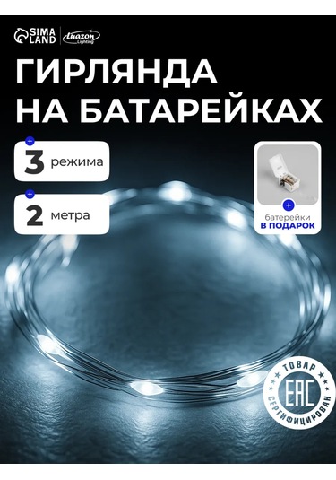 Luazon Lighting Pilli Erciş Işıklı, 2 M 175967372 Beyaz