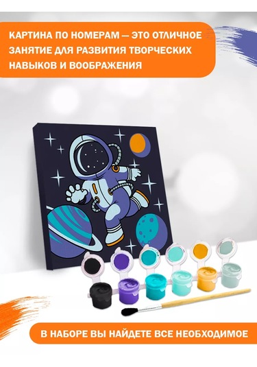 Skola Talantov Çocuklar İçin "uzay Yolculuğu" Numaralı Boyama Tablosusu 141325684