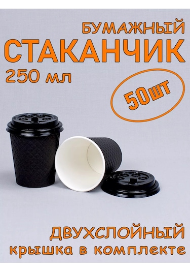 Softhomecraft 2 Katlı Kağıt Bardak 250 Ml 50 Adet, Kapaklı 173946798 100 adet
