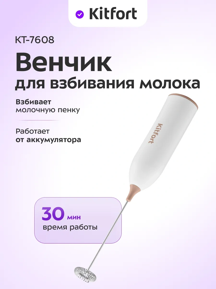 Kitfort Kty-7608 Elektrikli Düdüklü Çırpma Teli 451032676 Beyaz