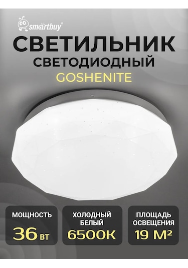 Smartbuy Goshenıte Led Tavan Lambası 36w 380 55mm 271421743 Beyaz