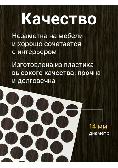 Vse Dla Vas Mobilya İçin Kendinden Yapışkanlı Tıkaçlar D-14 Mm 50 Adet 210327203 Wenge