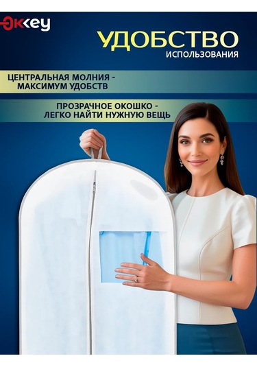 Okkey Fermuarlı Giysi Kılıfı 65201018 Beyaz