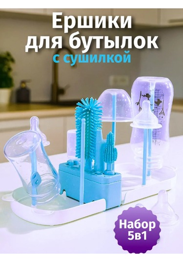Fluffyshop Biberon Ve Emzikler İçin Kurutucu Ve Fırça Seti 461086933