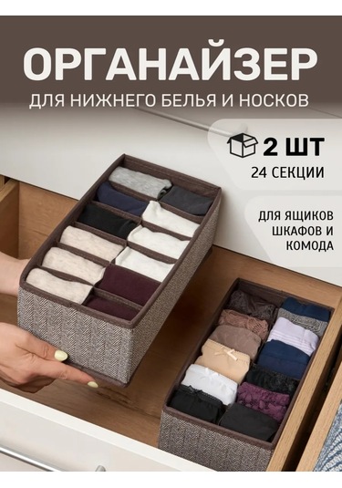 Prostranstvo&vesı İç Çamaşırı Ve Çorap Saklama Düzenleyici 387421215 Kahverengi