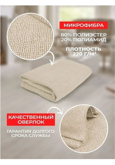 Oxhause Mikrofiberli Büyük Yer Bezi, Temizlik Bezi 159803360 Bej