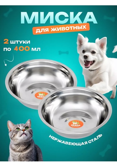 Myvi Kedi Ve Köpeklere Uygun 2'li Metal Mama Kabı Seti 211065962