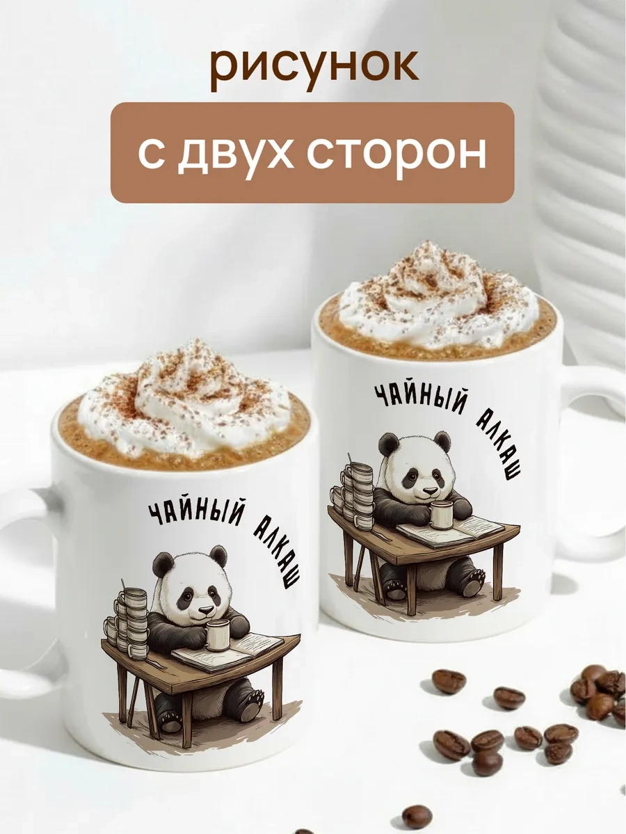 Darı Art Erkekler İçin Şakalı Büyük 1 Litrelik Çay Kupası Hediye 381541650 Beyaz