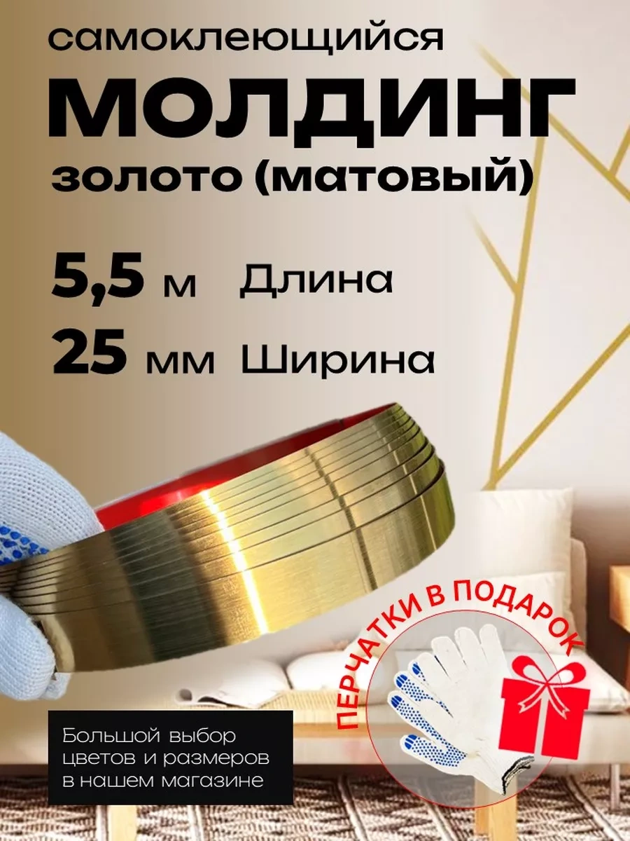 D&d Decor Kendinden Yapışkanlı Altın Mat Kalıp 25 Mm 248633239