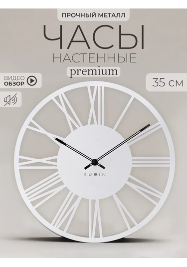 Rubın Duvar Saati Dekoratif Sessiz 35cm 461997258 Beyaz