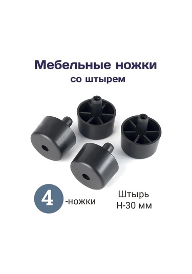 Smikov Şaftlı 4 Adet Mobilya Ayak Desteği 445442073 Siyah