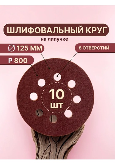 Vitatools Cırt Cırtlı Zımpara Diskleri 125 Mm, P800, 10 Adet 96842578