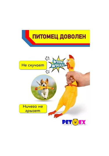 Pet-ex Köpekler İçin Tavuk 30 Cm Kwa-kwa 193309716