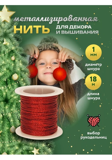 Kaemingk Metallize Dekorasyon İpi 170583794