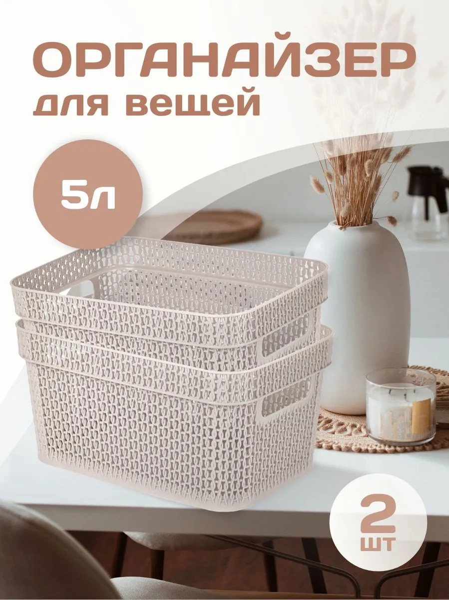 Keeplex Ajur 5 Litre Plastik Saklama Sepeti, 2 Adet 232987803 Bej