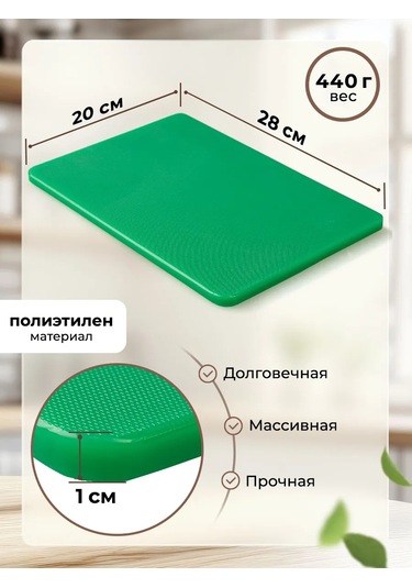 Gastrorag Mutfak İçin Plastik Kesme Tahtası 425303139 Yeşil