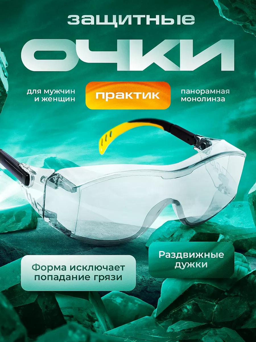 Elanplast Şeffaf Koruyucu Gözlükler 216185501