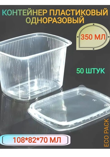 Eco Pack Kapaklı Tek Kullanımlık Yiyecek Kapları 350 Ml 50 Adet. 158821266 100 adet