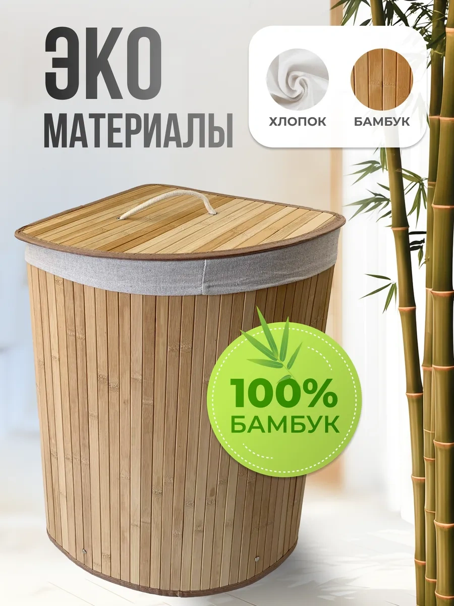 Homium Bambu Köşe Çamaşır Sepeti 60 Lt 124221466 Bej