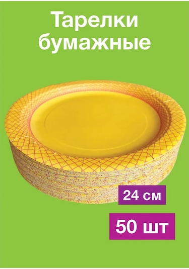 Tverskie Tarelki Tek Kullanımlık Kağıt Tabaklar 306543629 100 adet