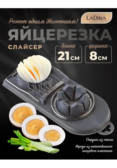 Ladina Çiftli Yumurta Dilimleyici 306035382 Gri