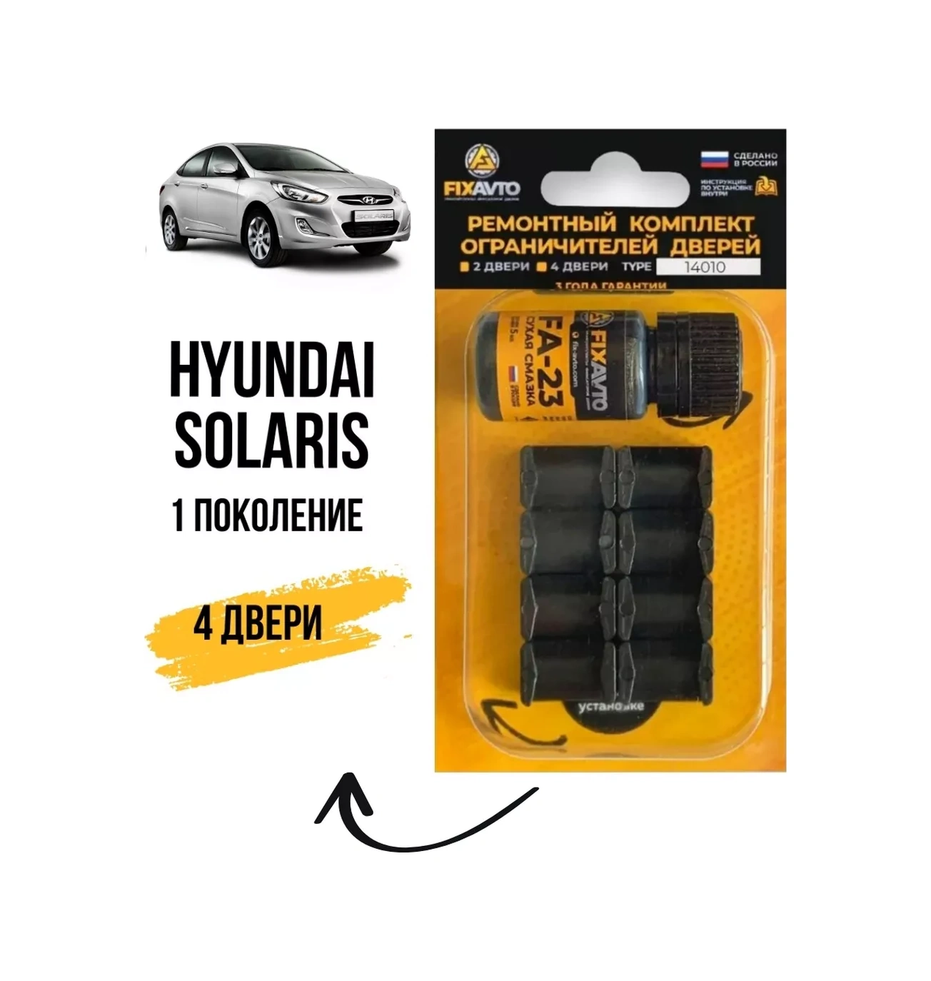 Kompania Fixavto Hyundai Solarıs 1 Kapı Sınırlayıcı Tamir Kiti 1 96005310