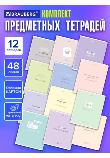 Brauberg Siyah-beyaz, Kırışık, 48 Yapraklı, Kareli Ve Çizgili, 12'li Seti 12 Adet Defter 379552541