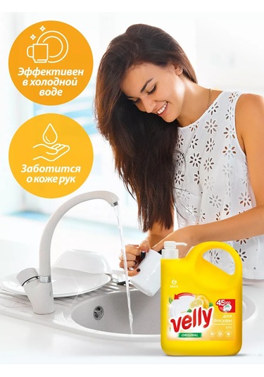 Grass Bulaşık Deterjanı Velly Original Limon 2,5l 201853808