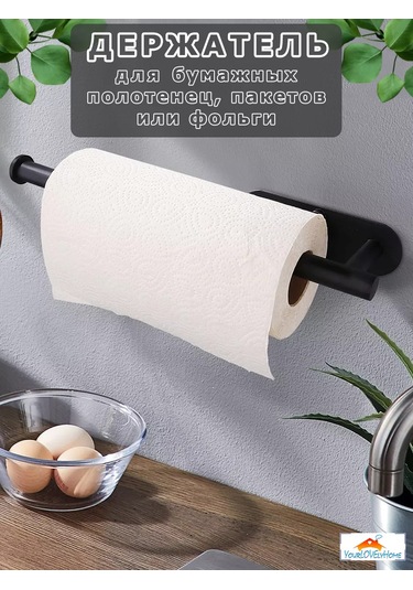 Yourlovelyhome Kendinden Yapışkanlı Cırt Cırtlı Kağıt Havlu Tutucu 227305395 Siyah