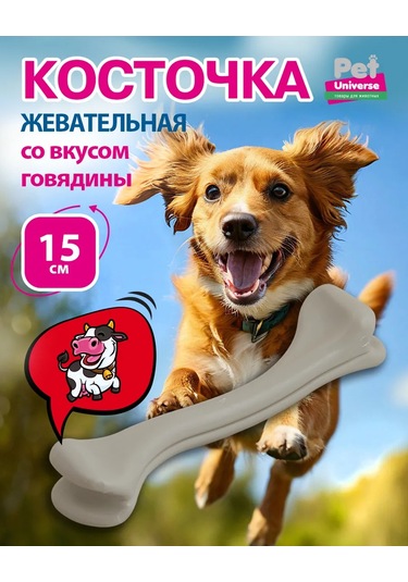 Pet Universe Köpekler İçin Kemik Şekilli Oyuncak, Dana Eti Aromalı, 15x3,5 Cm. Pu8002b 223264261