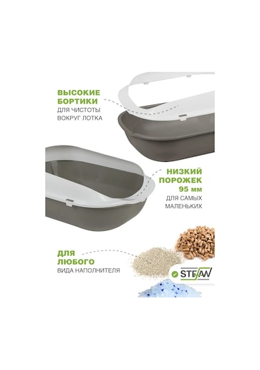 Stefan Yüksek Kenarlı Kedi Kumu Kabı 165233303