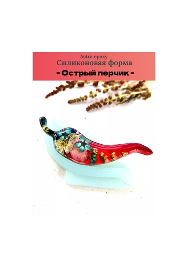 Astra Epoxy Silikon Kalıp "sivri Biber" 224147734