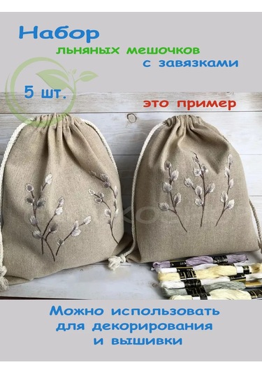 Brozkkoshop 5 Adet Keten Saklama Kesesi Seti 175600906 Bej