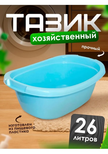 Milih Dikdörtgen Leğen 26 L 484619659