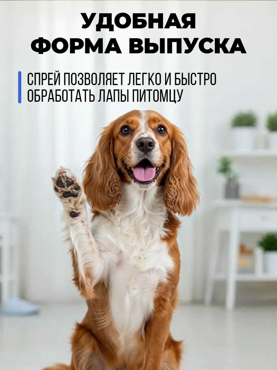 Spets Klorheksidin Ve Panthenol İçeren Köpek Pati Spreyi 250 Ml 271212411