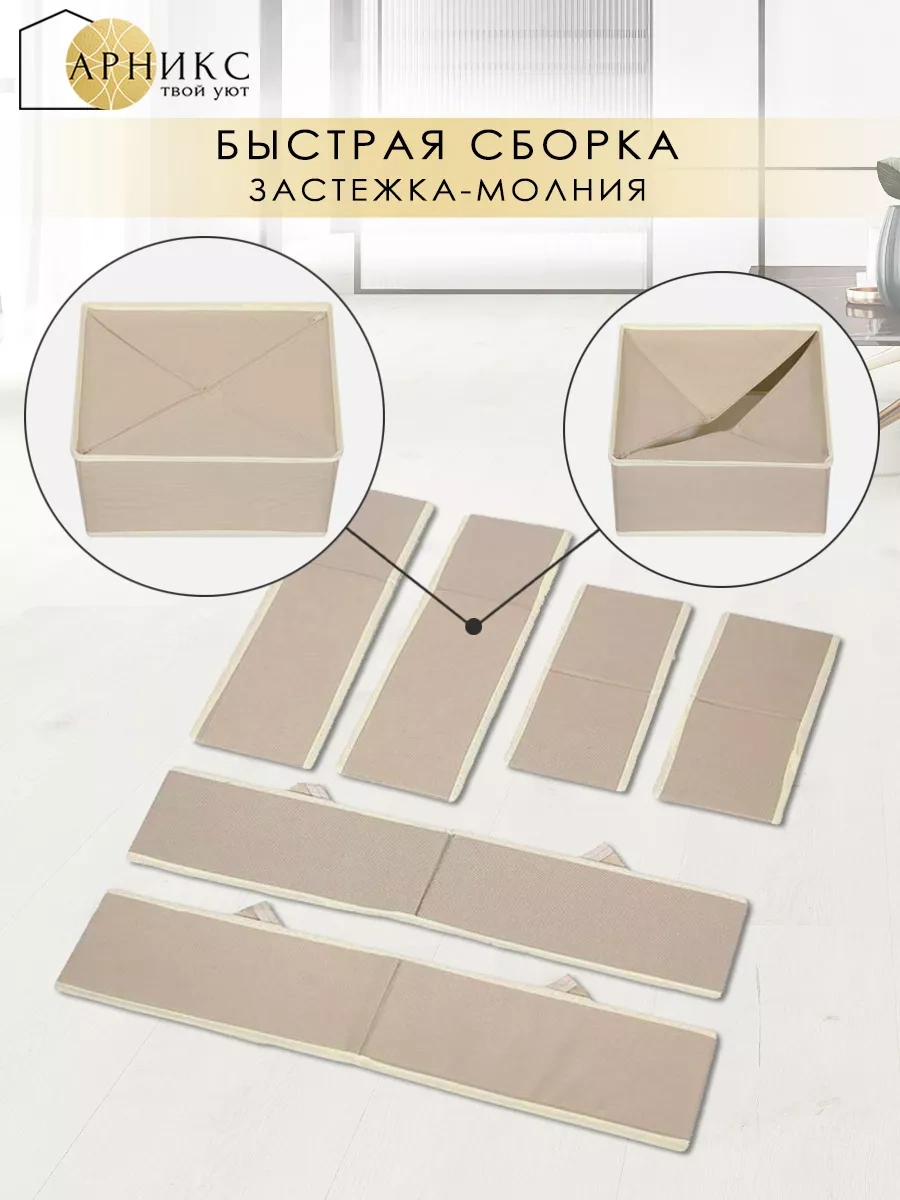 Arniks Eşya Ve Çamaşır Saklama Düzenleyici 160224282 Bej