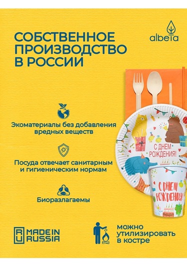 Albeta Tek Kullanımlık Parti Takımı 20 Kişilik Çocuk Partisi 253270973 100 adet