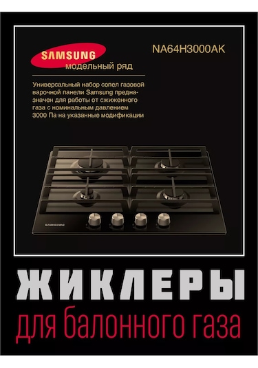 Vdgo Samsung Uyumlu Gazlı Ocak Jeti Propan 241581666